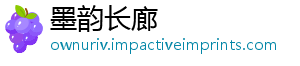 墨韵长廊